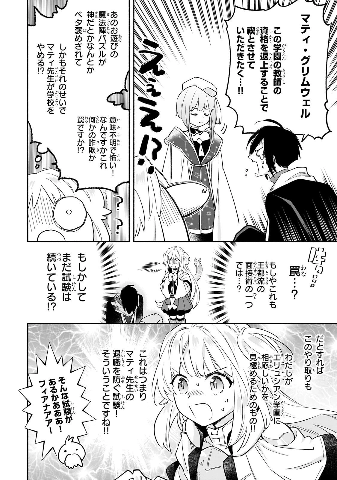 病弱少女、転生して健康な肉体(最強)を手に入れる ～友達が欲しくて魔境から旅立ったのですが、どうやら私の魔法は少しおかしいようです!?～ 第4話 - 20