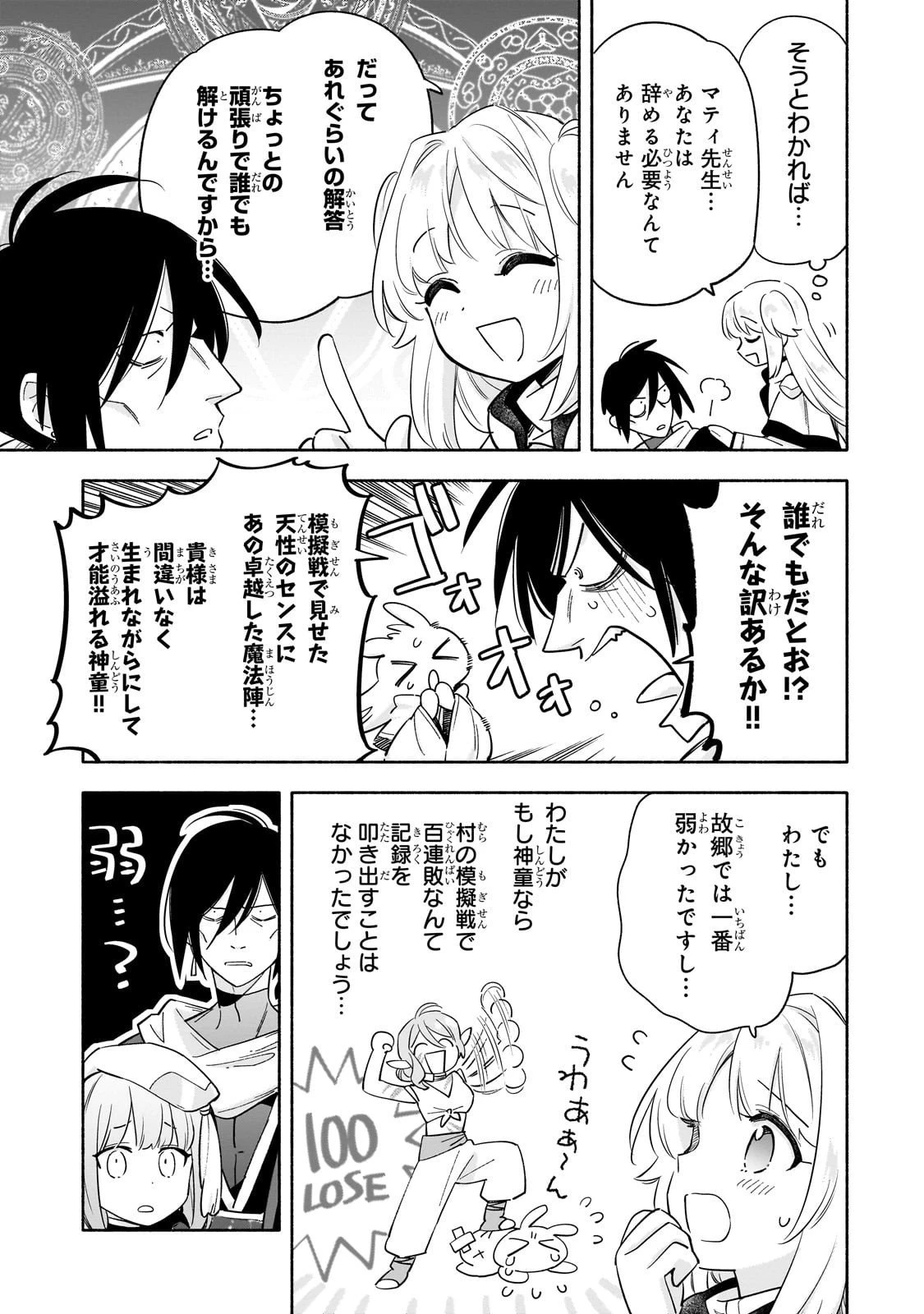 病弱少女、転生して健康な肉体(最強)を手に入れる ～友達が欲しくて魔境から旅立ったのですが、どうやら私の魔法は少しおかしいようです!?～ 第4話 - 21