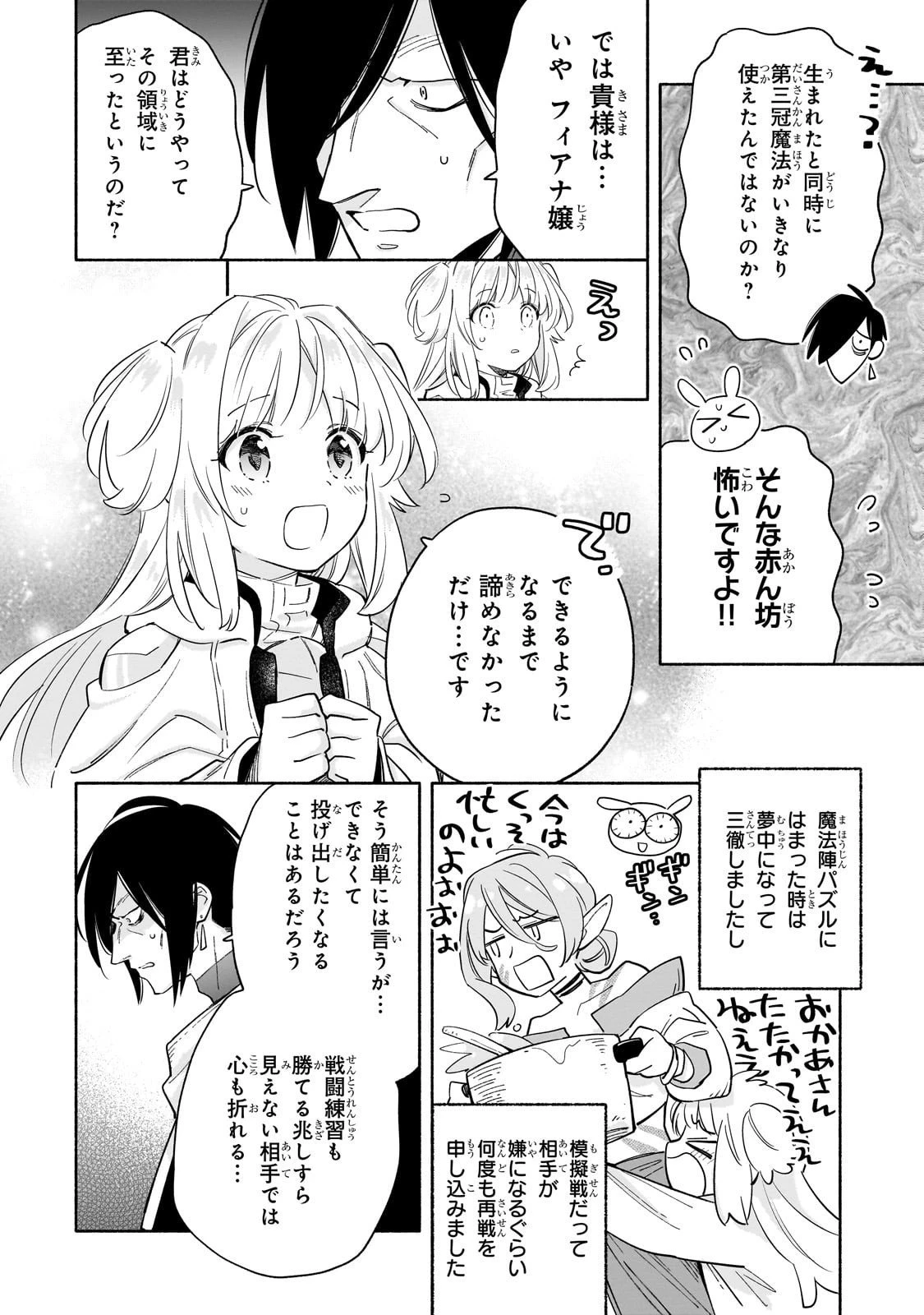 病弱少女、転生して健康な肉体(最強)を手に入れる ～友達が欲しくて魔境から旅立ったのですが、どうやら私の魔法は少しおかしいようです!?～ 第4話 - 22