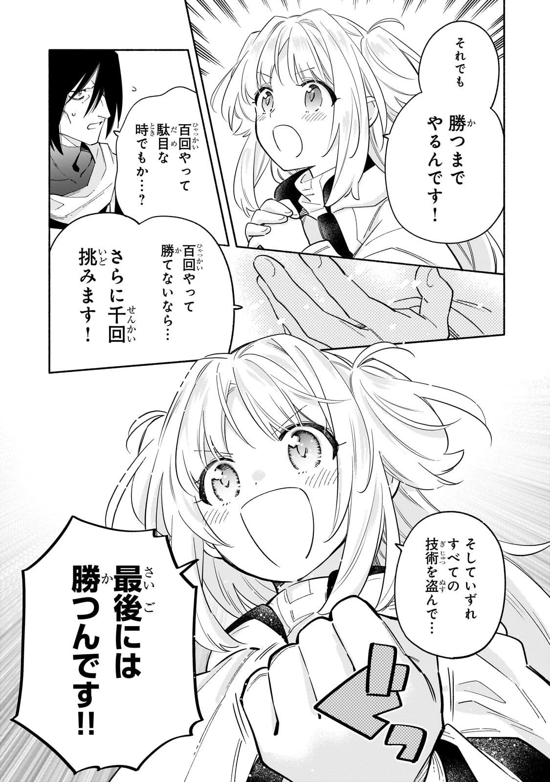 病弱少女、転生して健康な肉体(最強)を手に入れる ～友達が欲しくて魔境から旅立ったのですが、どうやら私の魔法は少しおかしいようです!?～ 第4話 - 23
