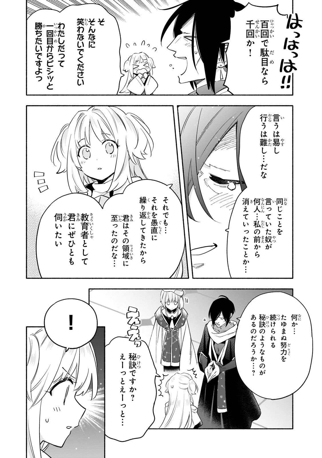 病弱少女、転生して健康な肉体(最強)を手に入れる ～友達が欲しくて魔境から旅立ったのですが、どうやら私の魔法は少しおかしいようです!?～ 第4話 - 24