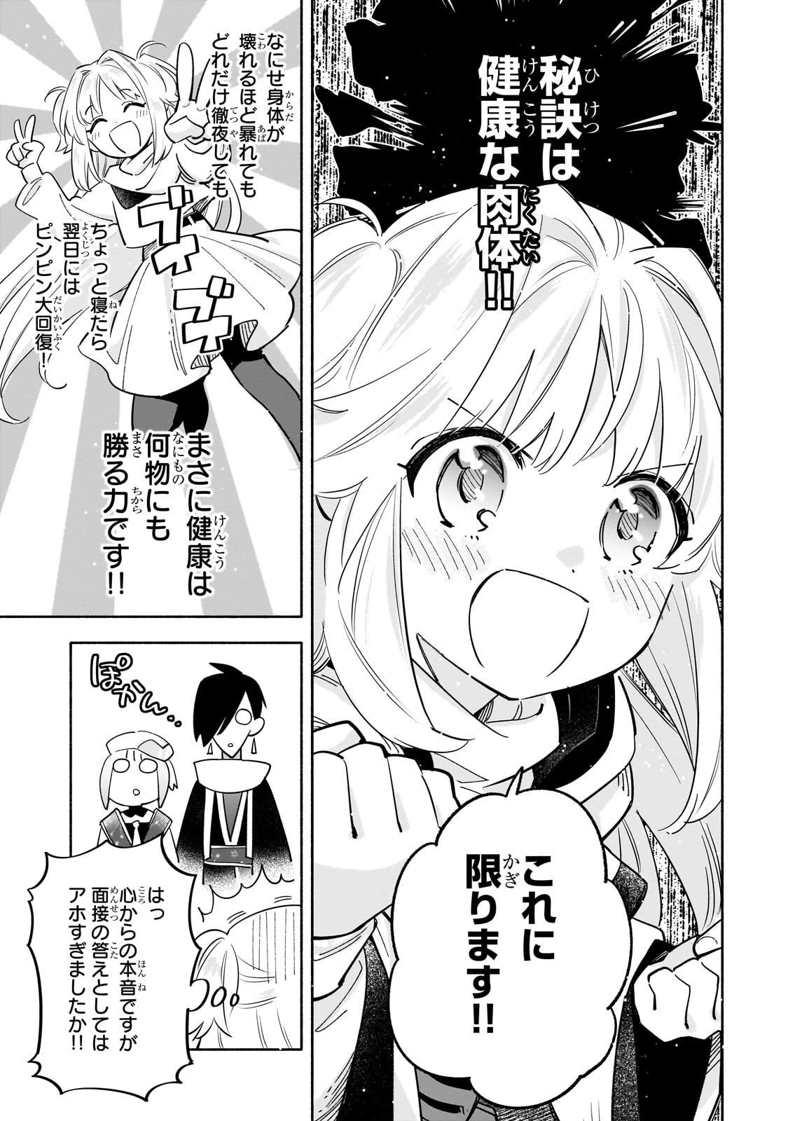 病弱少女、転生して健康な肉体(最強)を手に入れる ～友達が欲しくて魔境から旅立ったのですが、どうやら私の魔法は少しおかしいようです!?～ 第4話 - 25