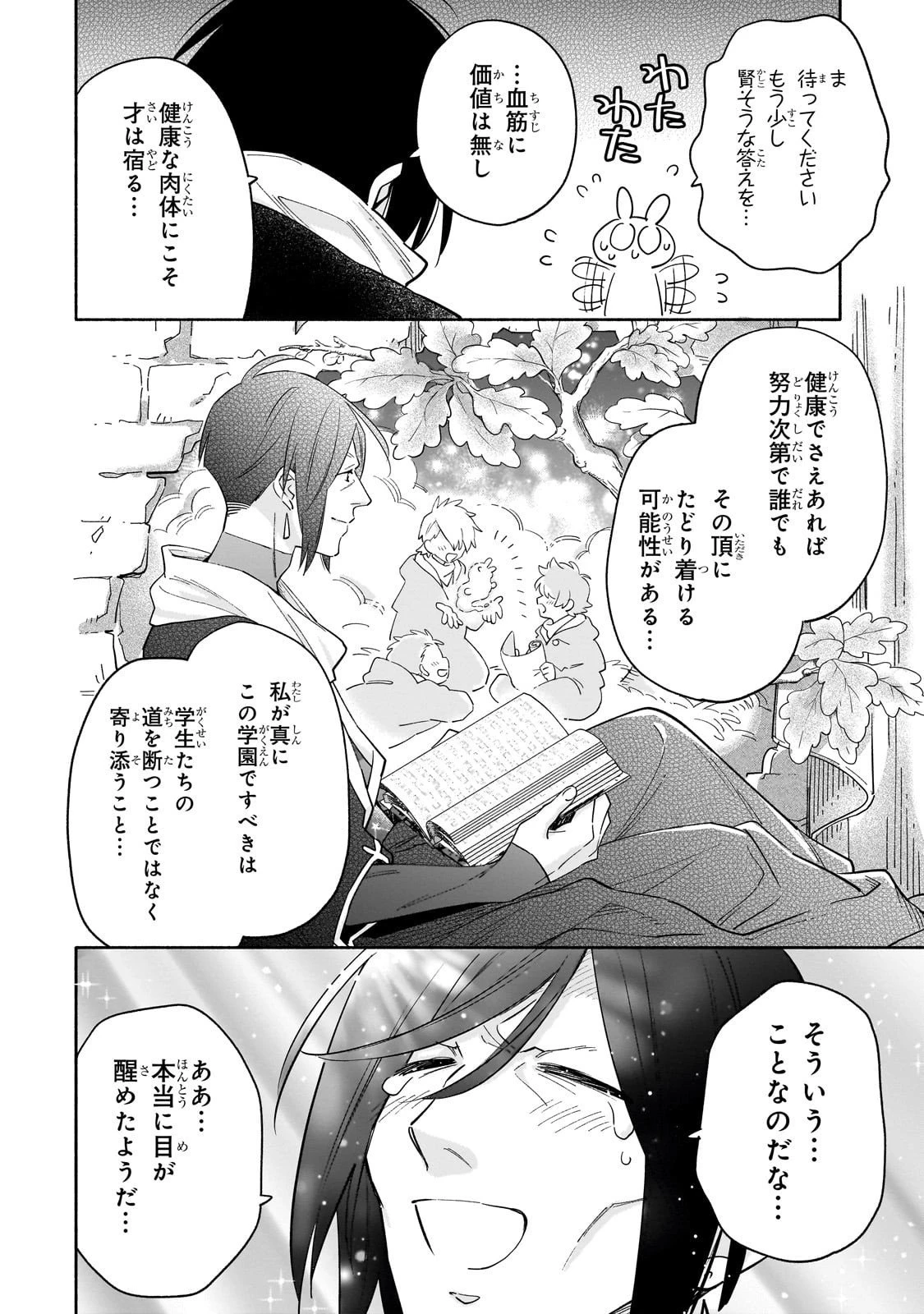 病弱少女、転生して健康な肉体(最強)を手に入れる ～友達が欲しくて魔境から旅立ったのですが、どうやら私の魔法は少しおかしいようです!?～ 第4話 - 26