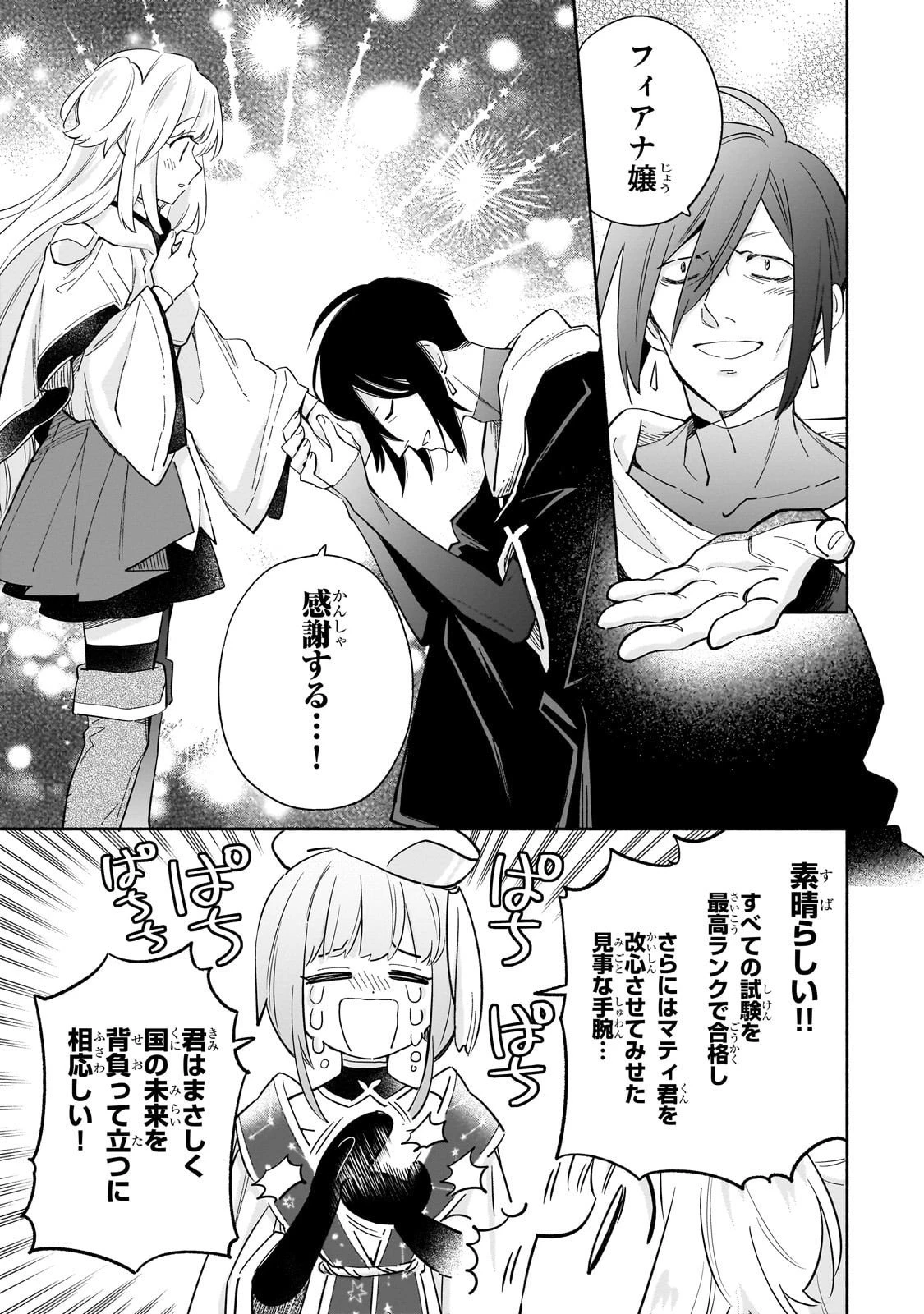 病弱少女、転生して健康な肉体(最強)を手に入れる ～友達が欲しくて魔境から旅立ったのですが、どうやら私の魔法は少しおかしいようです!?～ 第4話 - 27