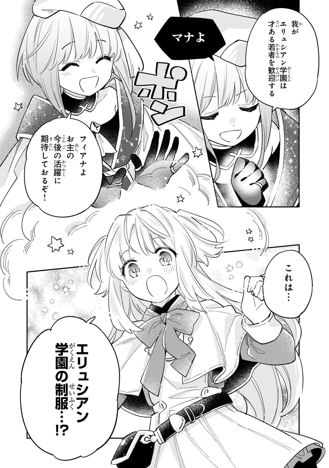 病弱少女、転生して健康な肉体(最強)を手に入れる ～友達が欲しくて魔境から旅立ったのですが、どうやら私の魔法は少しおかしいようです!?～ 第4話 - 28