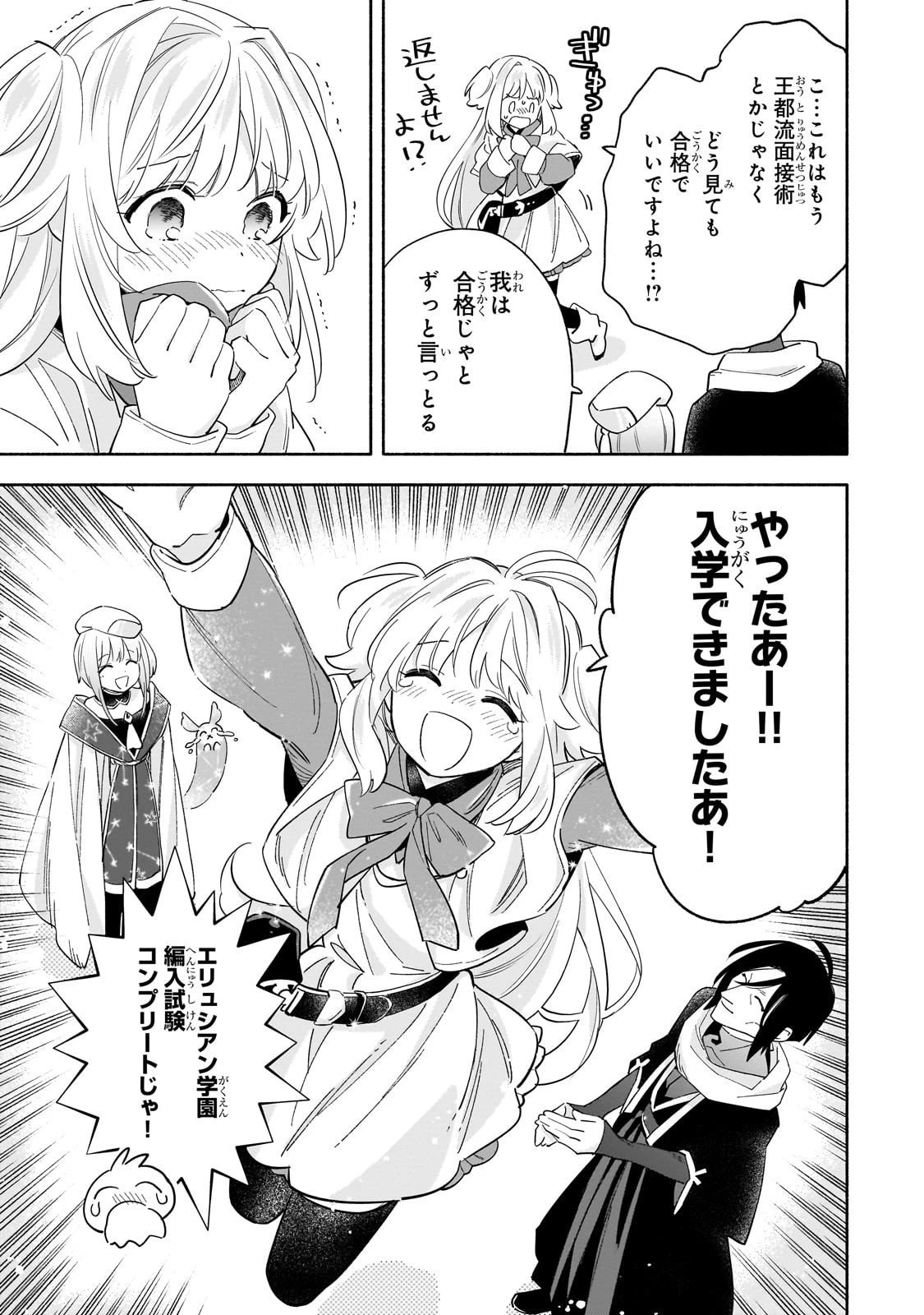 病弱少女、転生して健康な肉体(最強)を手に入れる ～友達が欲しくて魔境から旅立ったのですが、どうやら私の魔法は少しおかしいようです!?～ 第4話 - 29