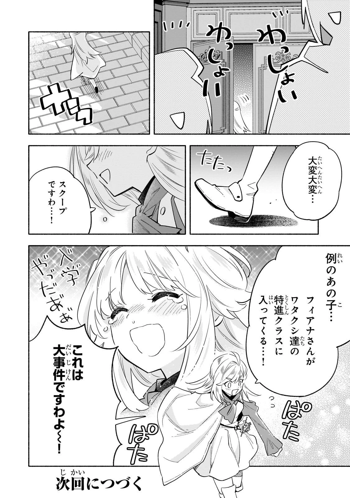 病弱少女、転生して健康な肉体(最強)を手に入れる ～友達が欲しくて魔境から旅立ったのですが、どうやら私の魔法は少しおかしいようです!?～ 第4話 - 30