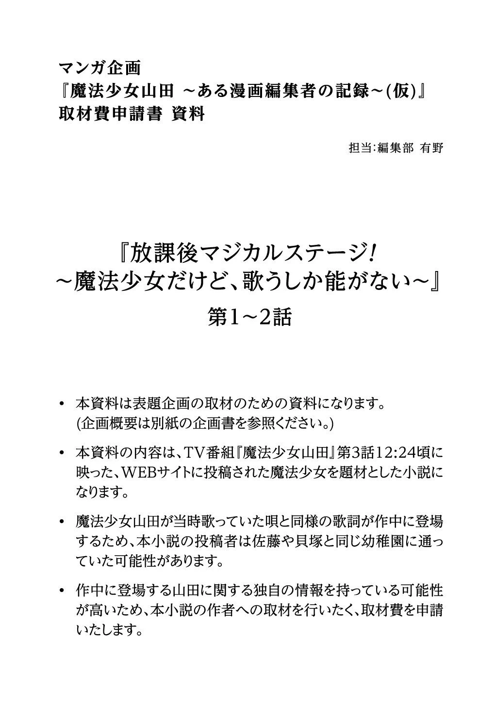 魔法少女山田 〜ある漫画編集者の記録〜 第8.5話 - 1