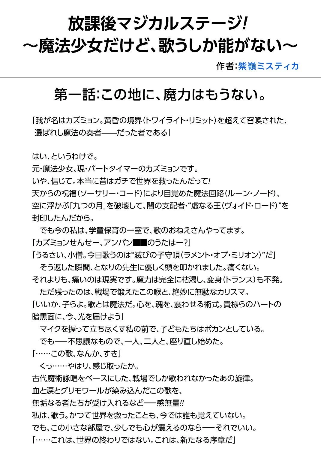 魔法少女山田 〜ある漫画編集者の記録〜 第8.5話 - 2