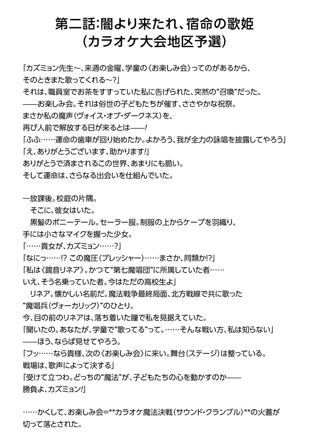 魔法少女山田 〜ある漫画編集者の記録〜 第8.5話 - 3