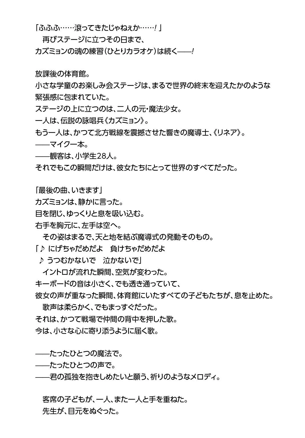 魔法少女山田 〜ある漫画編集者の記録〜 第8.5話 - 4