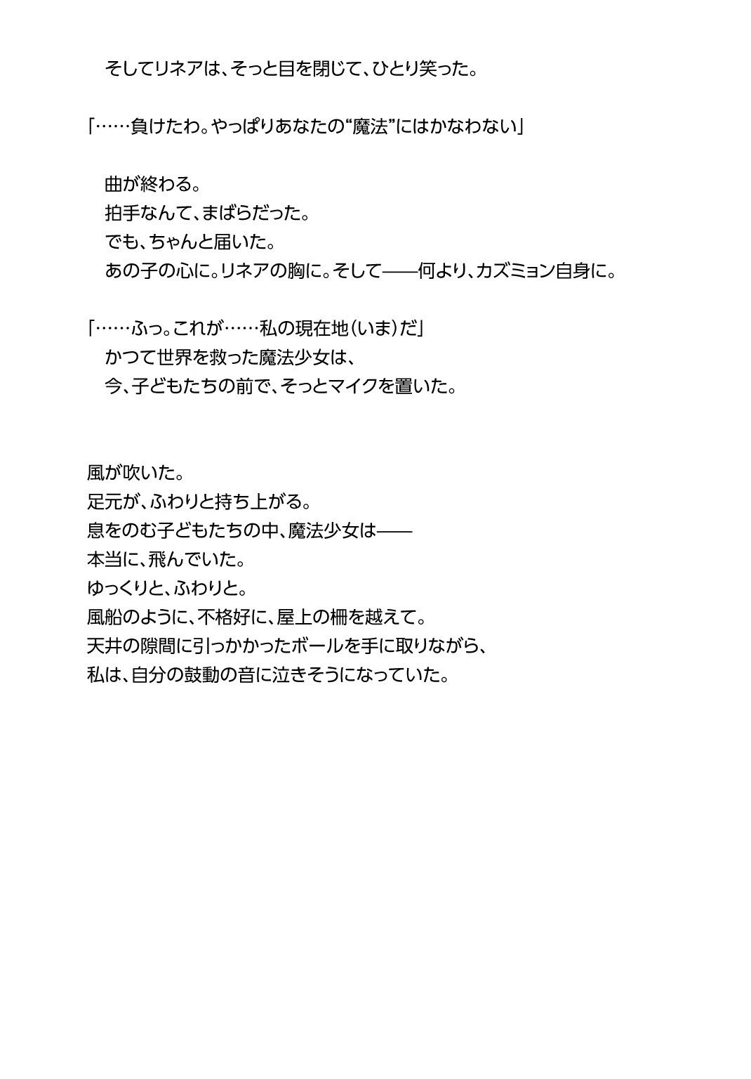 魔法少女山田 〜ある漫画編集者の記録〜 第8.5話 - 5