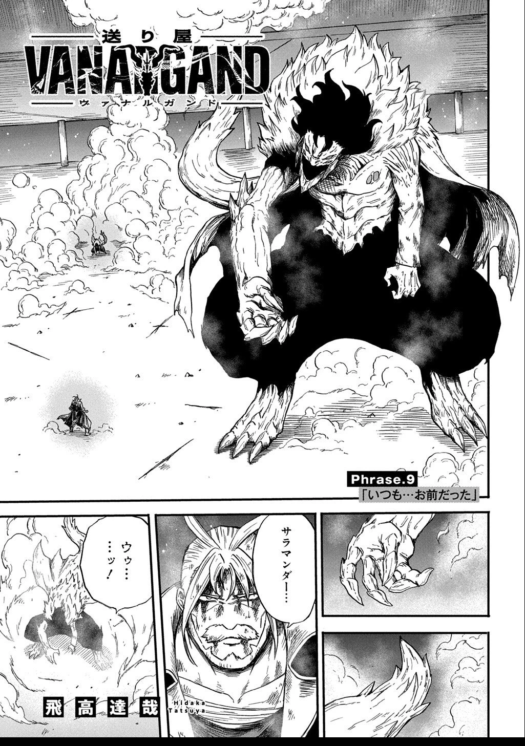 送り屋ヴァナルガンド 第9話 - 1