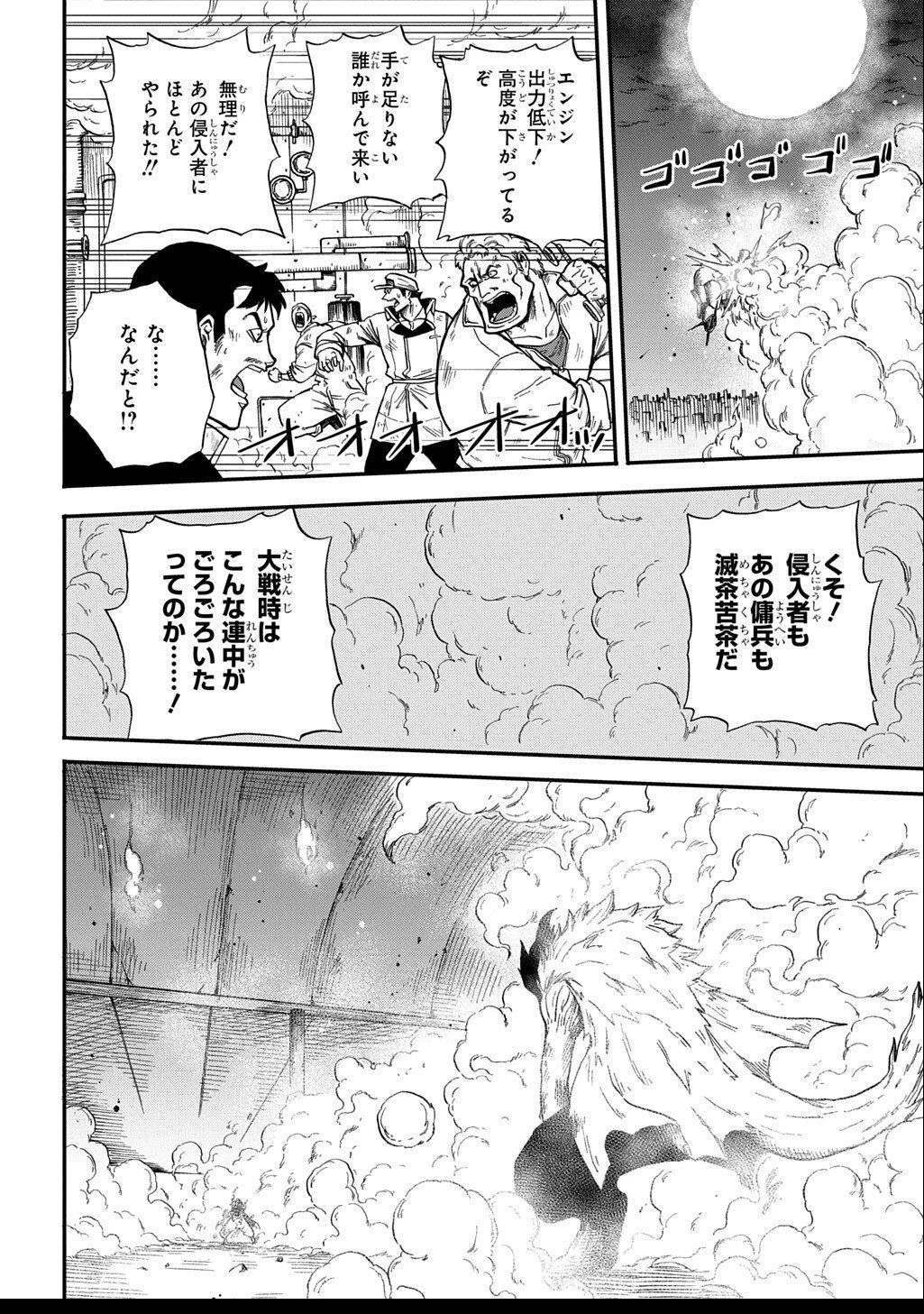 送り屋ヴァナルガンド 第9話 - 4