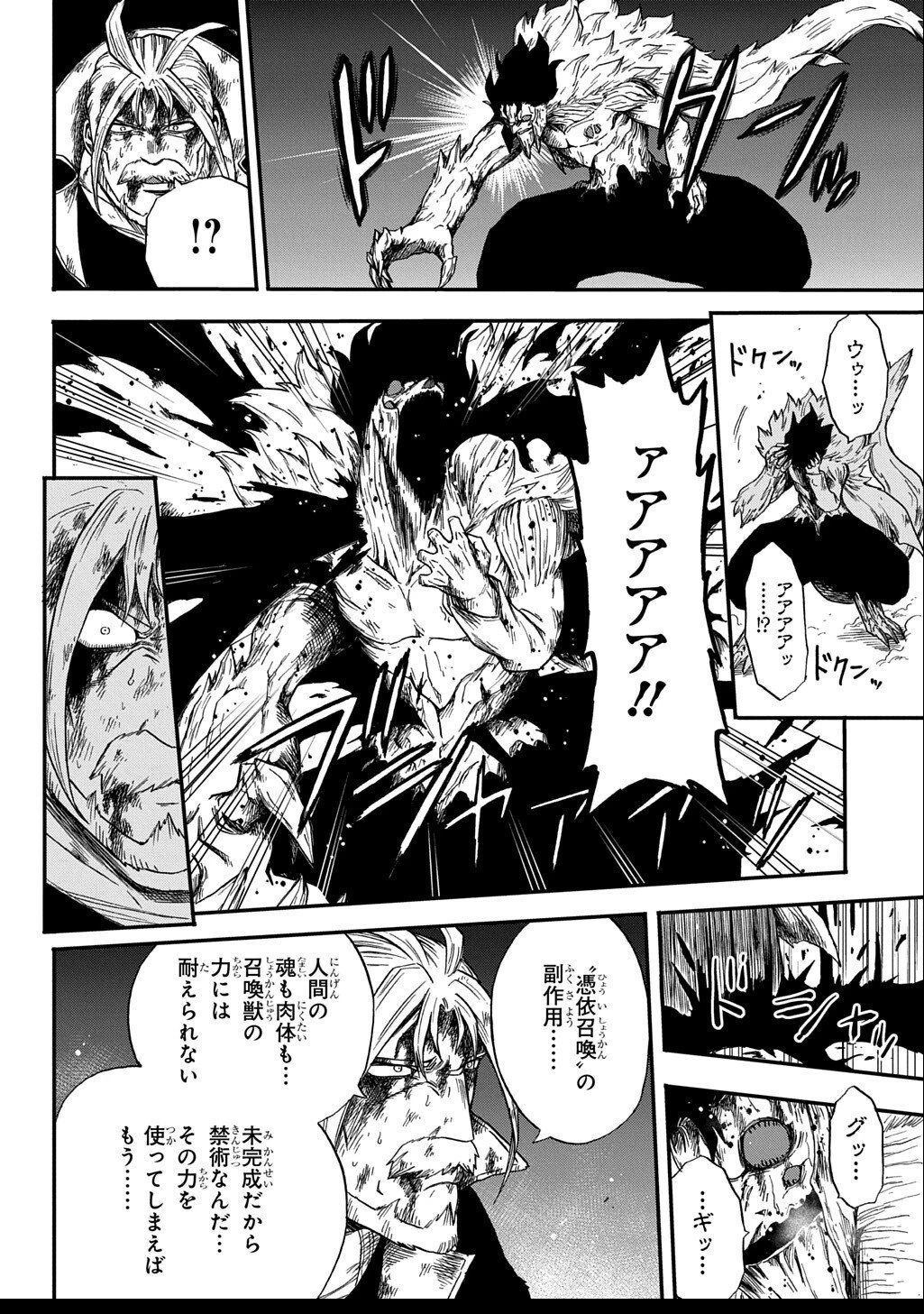 送り屋ヴァナルガンド 第9話 - 8