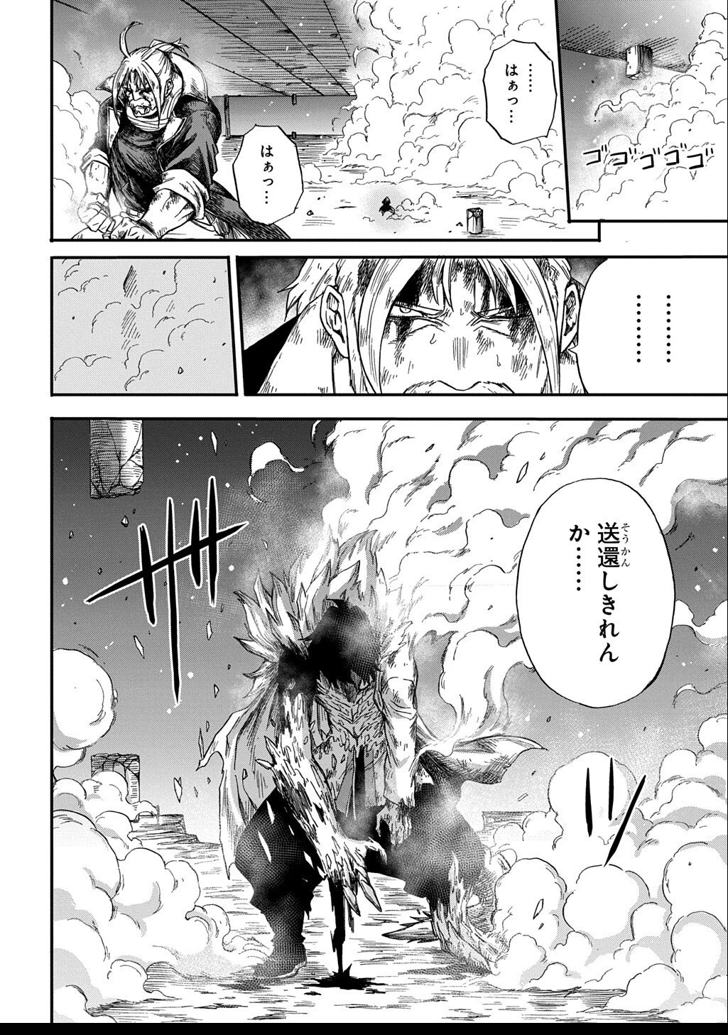 送り屋ヴァナルガンド 第9話 - 16