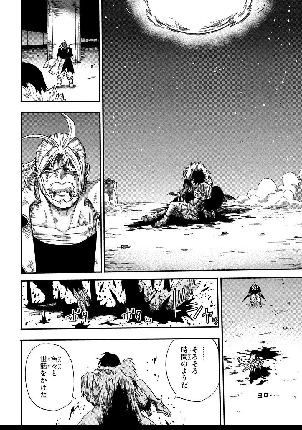 送り屋ヴァナルガンド 第9話 - 22