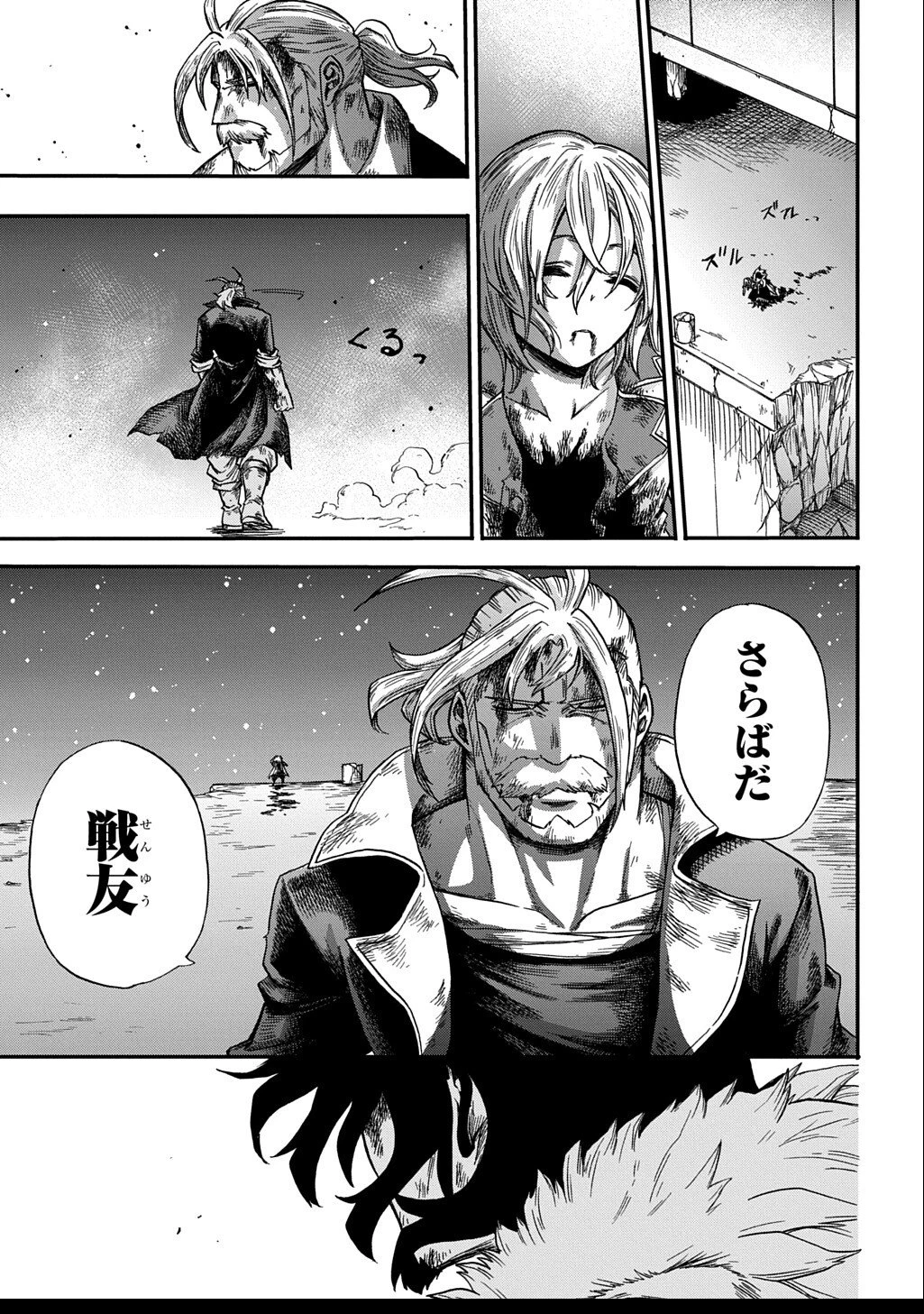 送り屋ヴァナルガンド 第9話 - 23