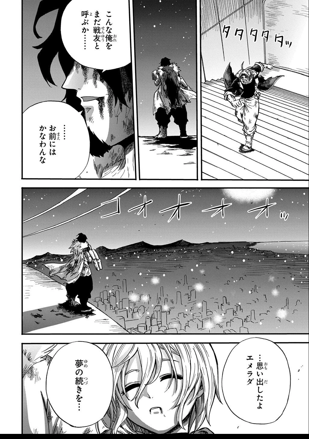 送り屋ヴァナルガンド 第9話 - 24