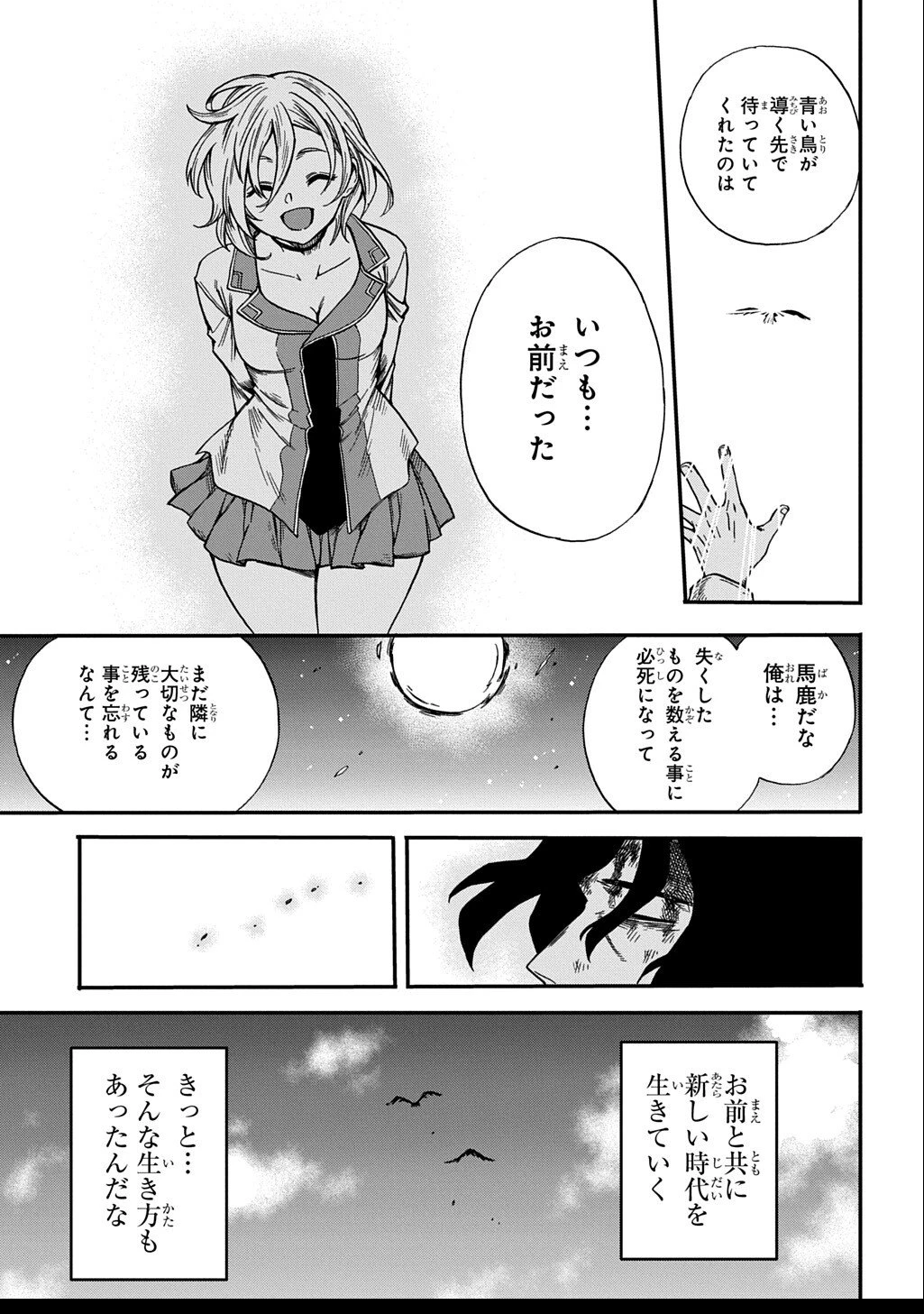 送り屋ヴァナルガンド 第9話 - 25