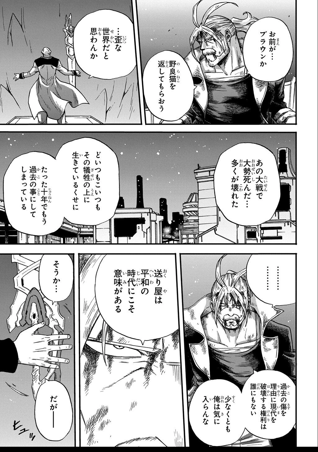 送り屋ヴァナルガンド 第9話 - 27