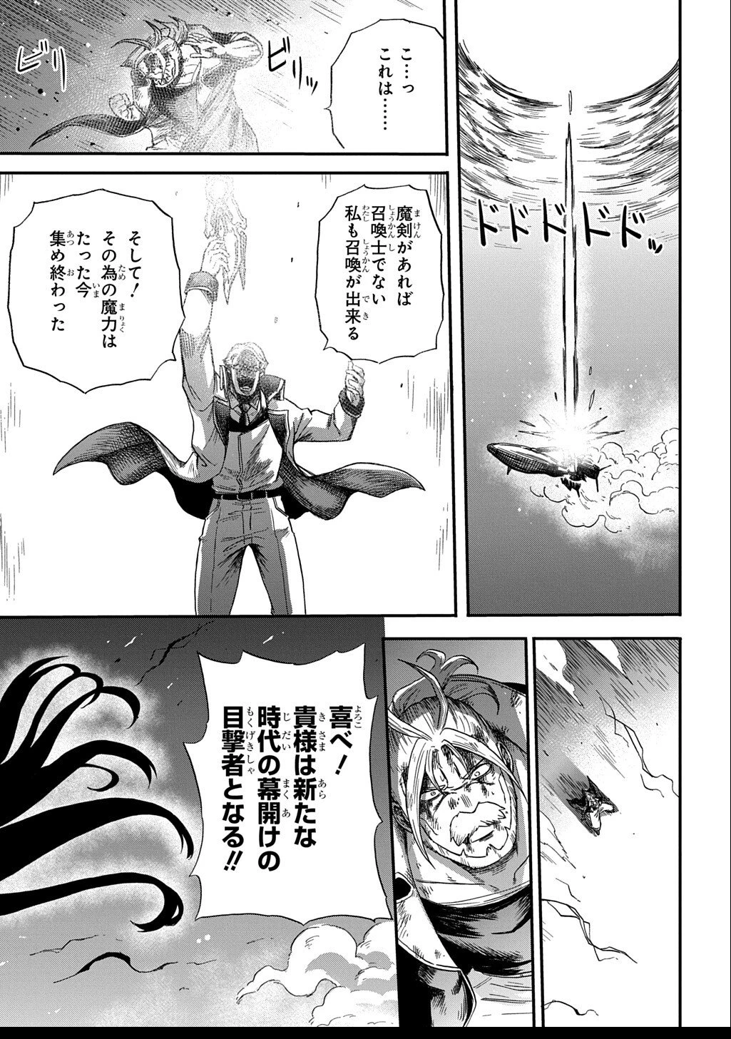 送り屋ヴァナルガンド 第9話 - 29