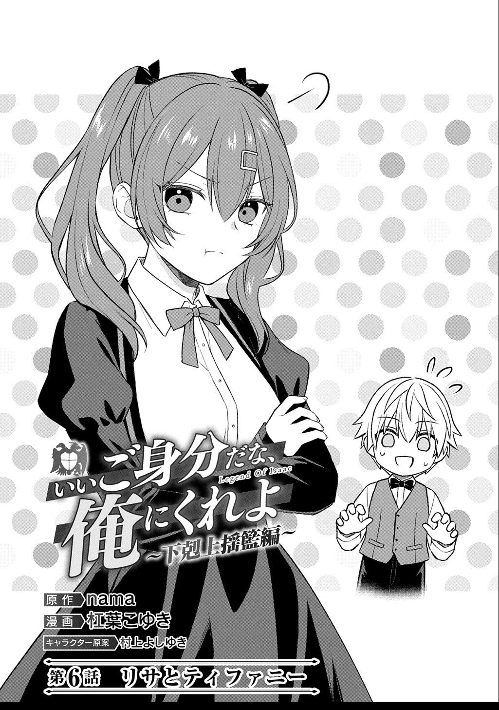 いいご身分だな、俺にくれよ ～下剋上揺籃編～ 第6話 - 1