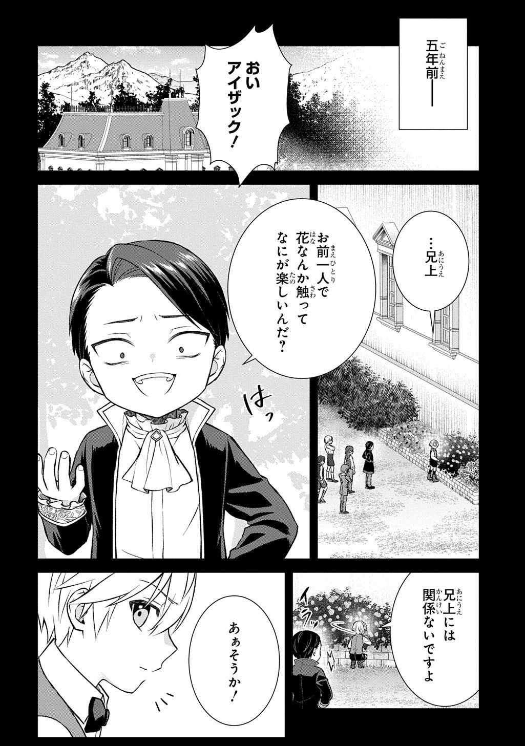 いいご身分だな、俺にくれよ ～下剋上揺籃編～ 第6話 - 2