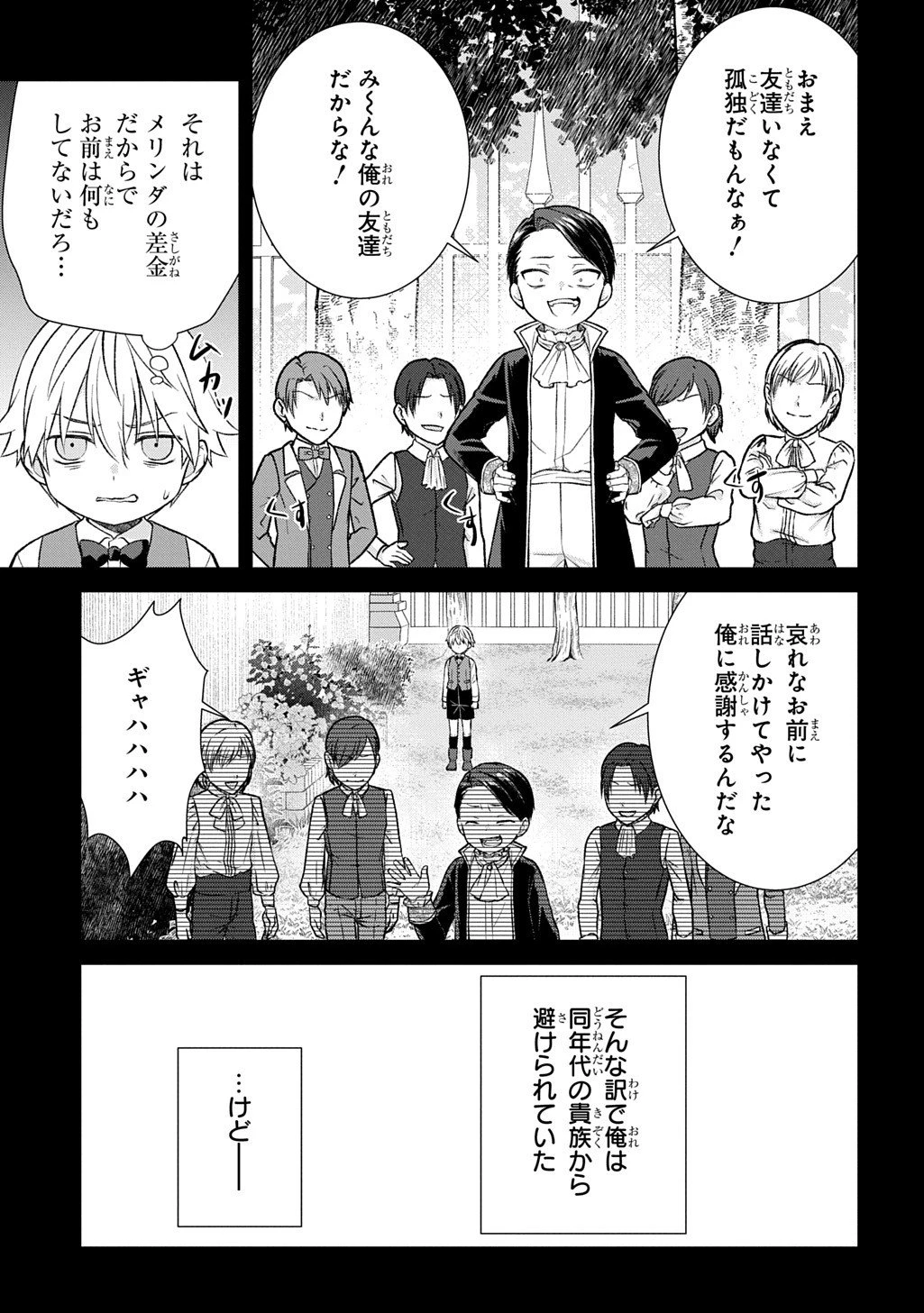 いいご身分だな、俺にくれよ ～下剋上揺籃編～ 第6話 - 3