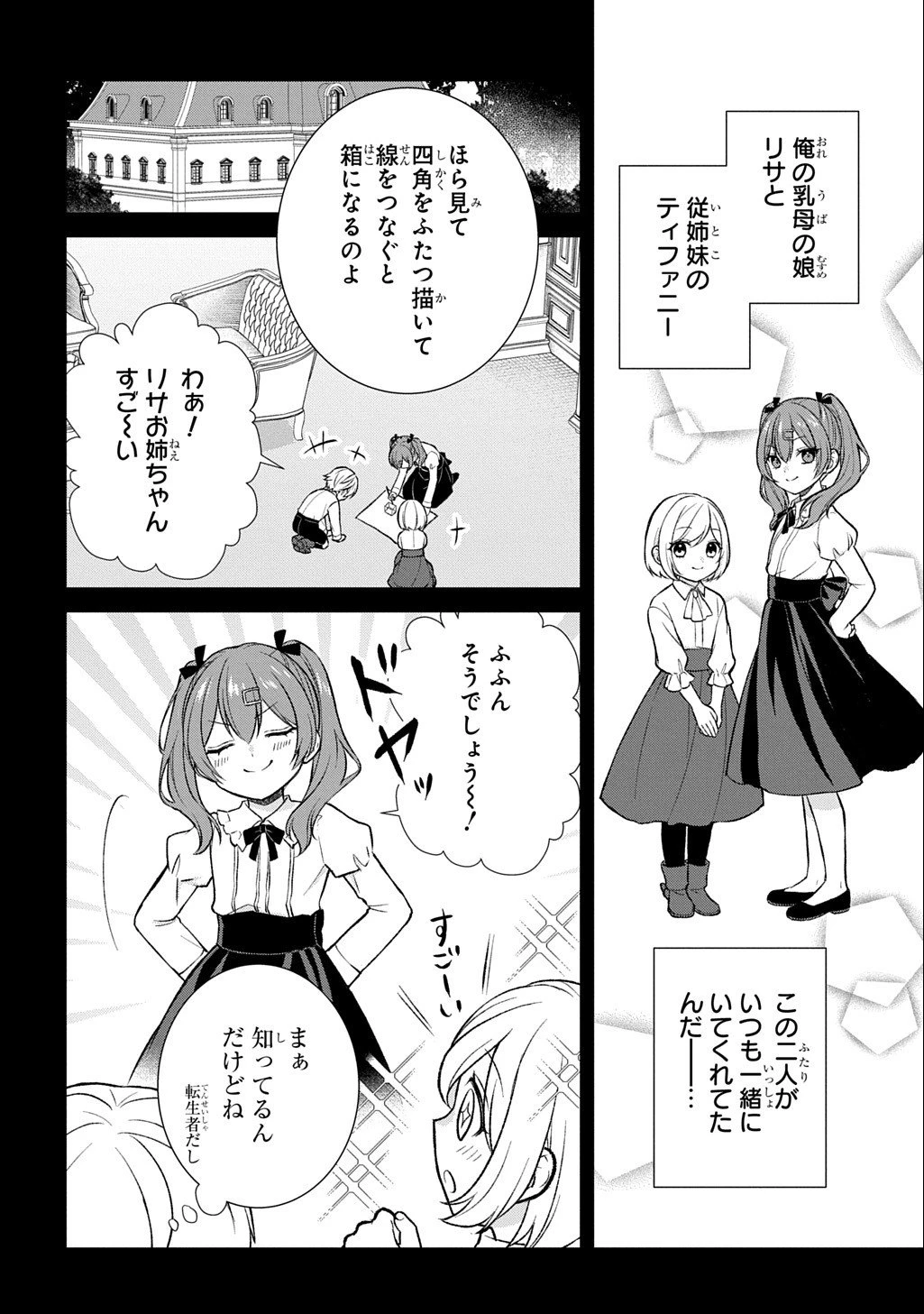 いいご身分だな、俺にくれよ ～下剋上揺籃編～ 第6話 - 4