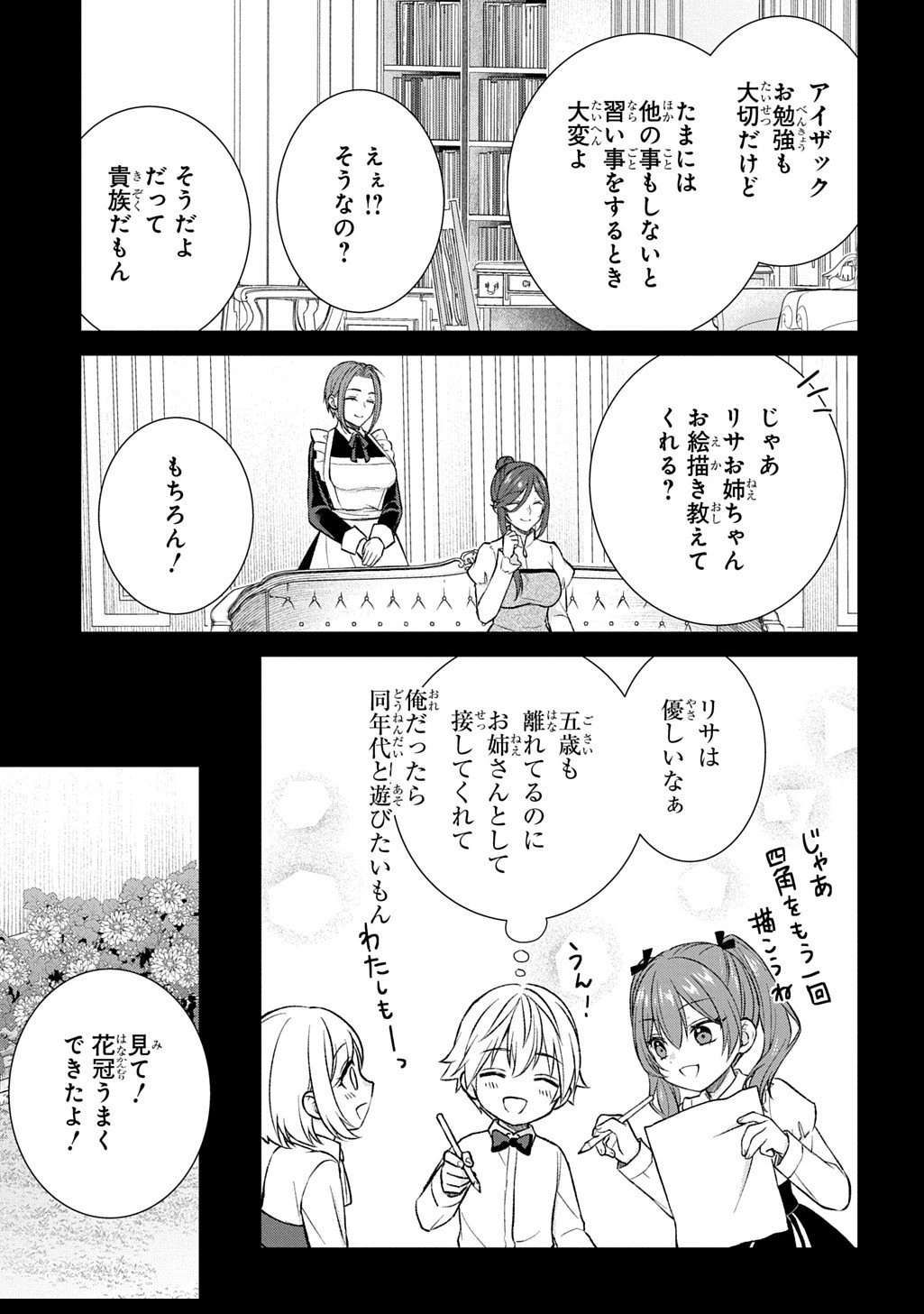 いいご身分だな、俺にくれよ ～下剋上揺籃編～ 第6話 - 5