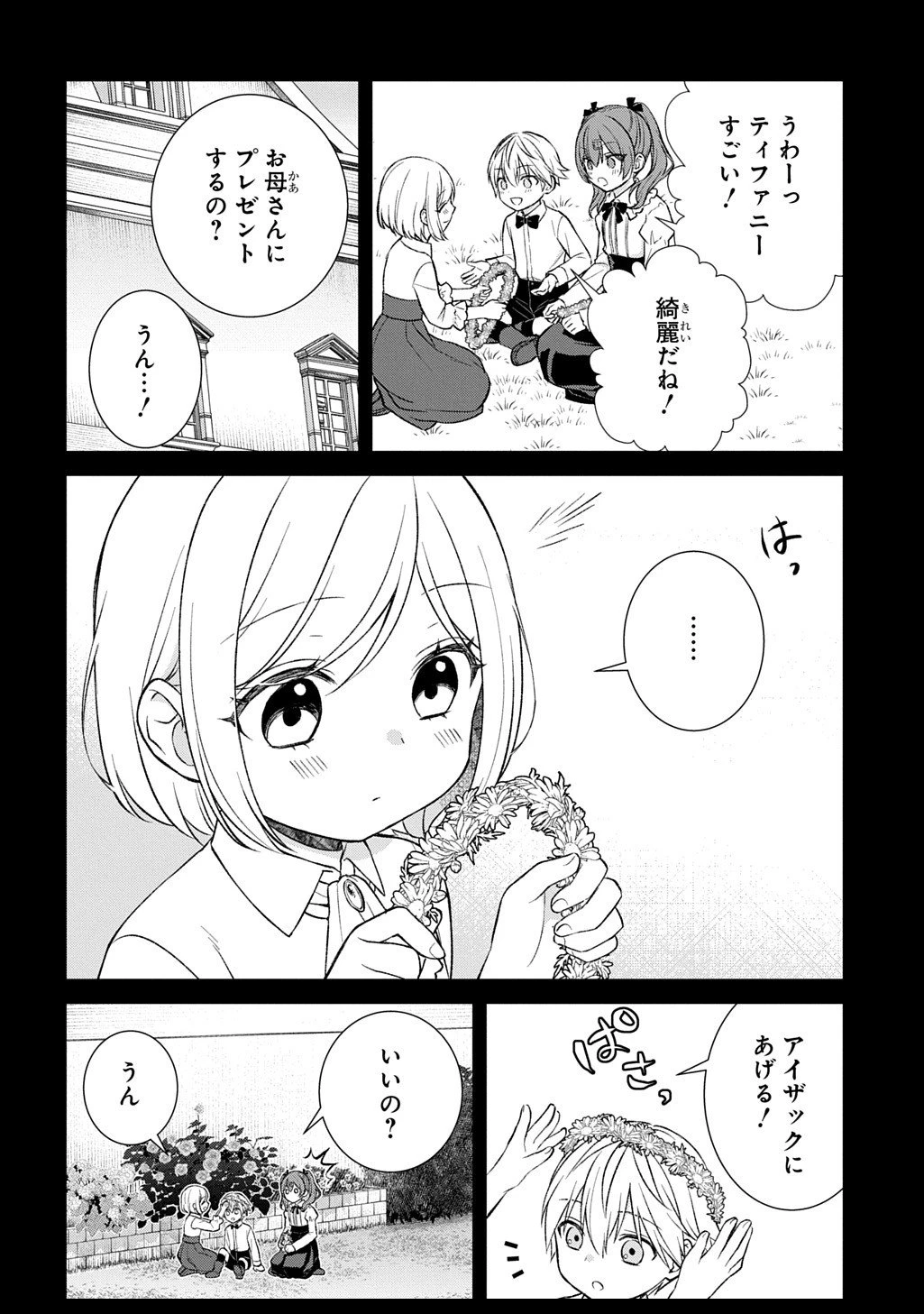 いいご身分だな、俺にくれよ ～下剋上揺籃編～ 第6話 - 6