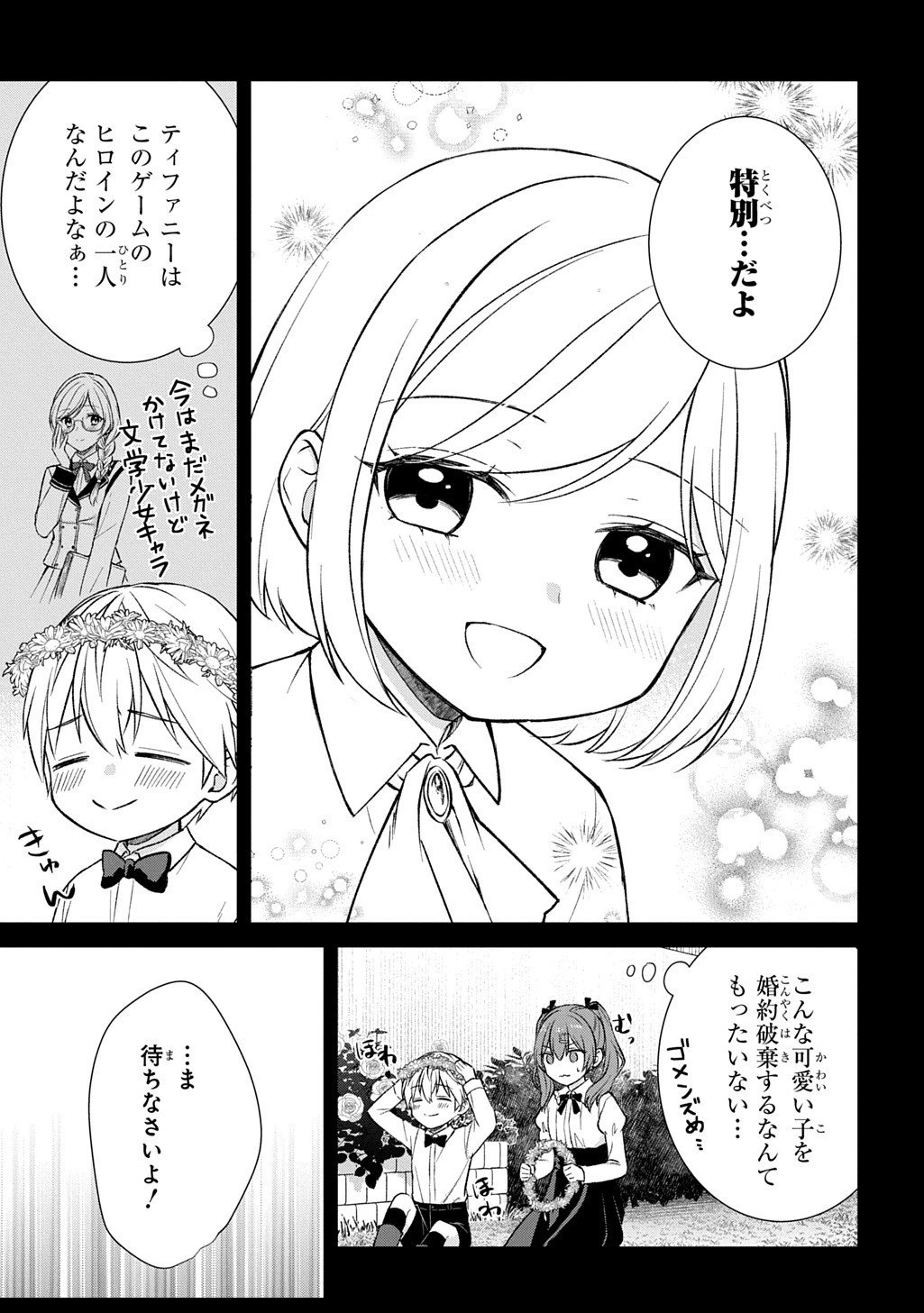 いいご身分だな、俺にくれよ ～下剋上揺籃編～ 第6話 - 7