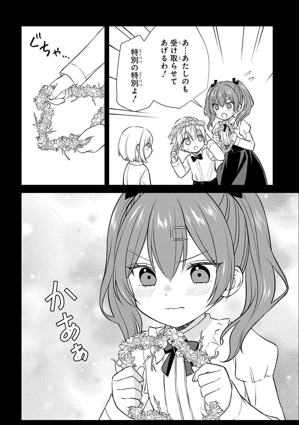 いいご身分だな、俺にくれよ ～下剋上揺籃編～ 第6話 - 8