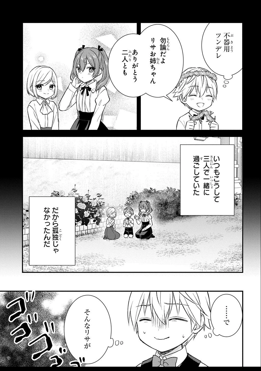 いいご身分だな、俺にくれよ ～下剋上揺籃編～ 第6話 - 9