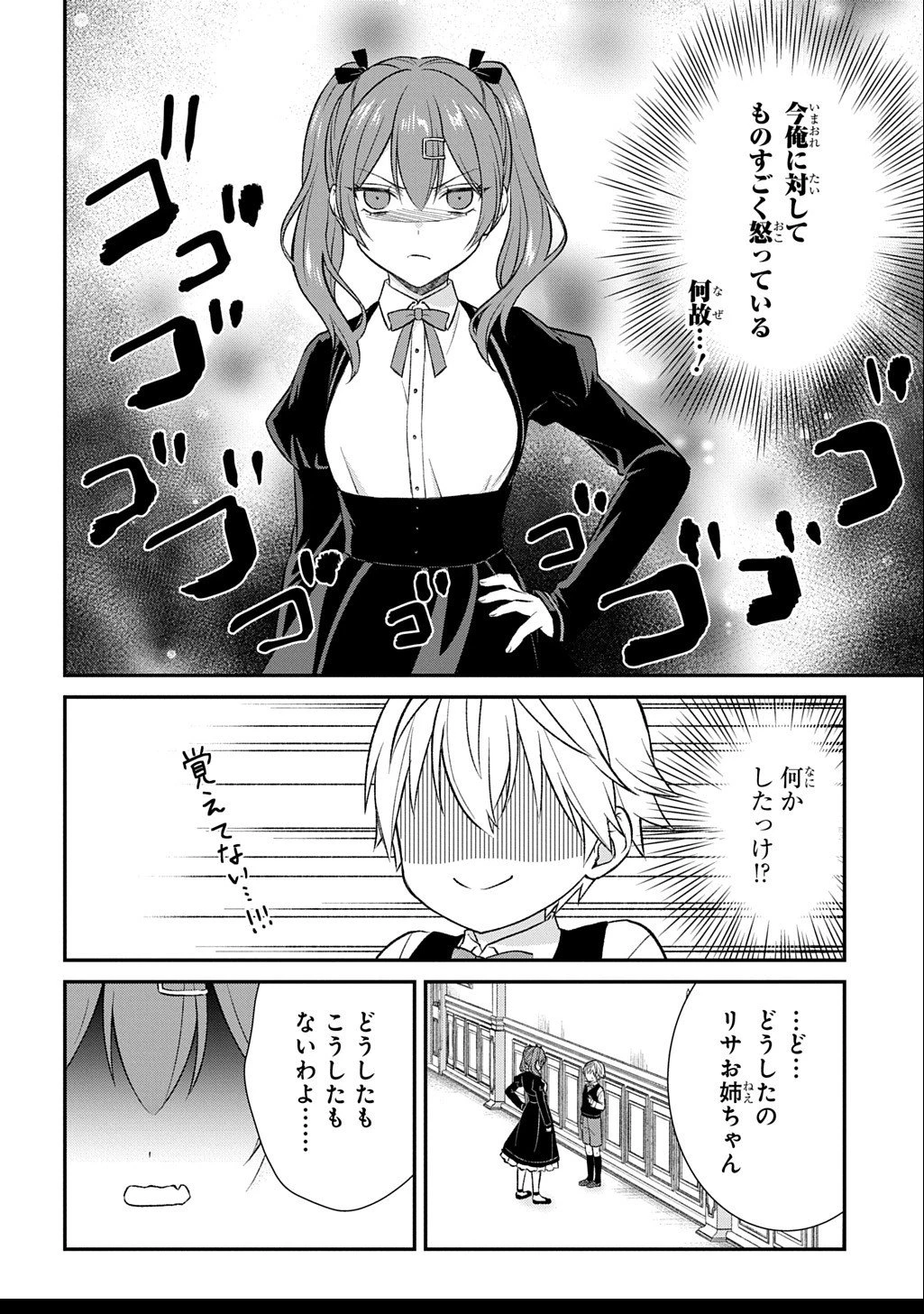 いいご身分だな、俺にくれよ ～下剋上揺籃編～ 第6話 - 10