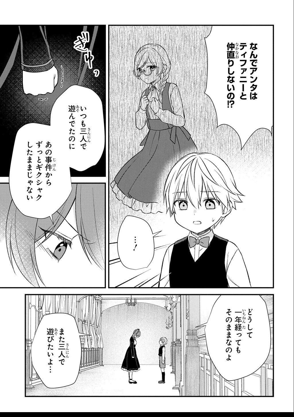 いいご身分だな、俺にくれよ ～下剋上揺籃編～ 第6話 - 11