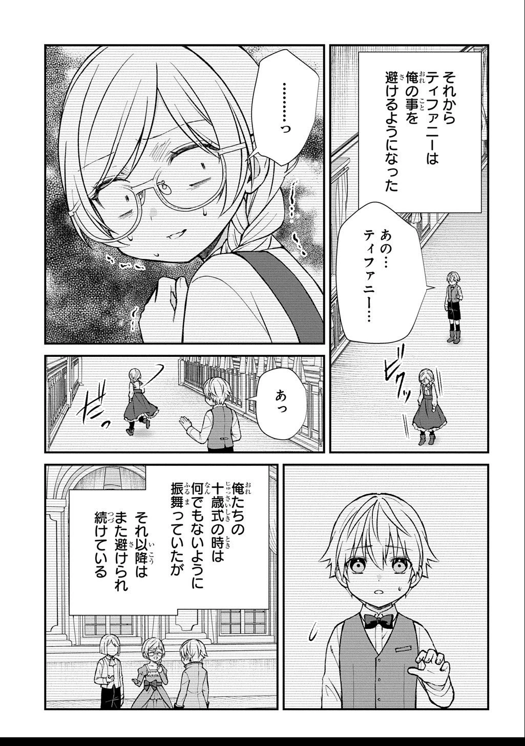 いいご身分だな、俺にくれよ ～下剋上揺籃編～ 第6話 - 13