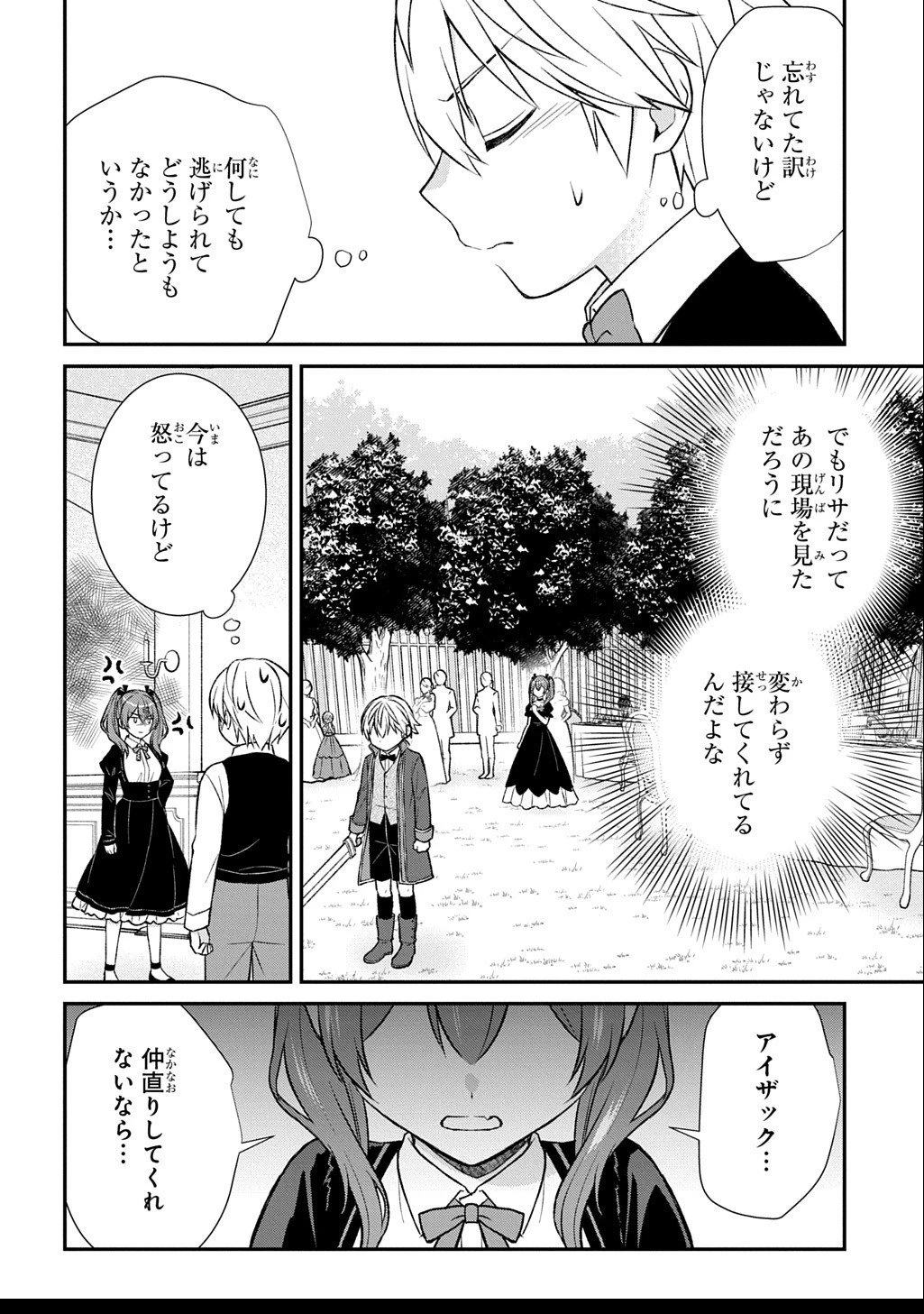 いいご身分だな、俺にくれよ ～下剋上揺籃編～ 第6話 - 14