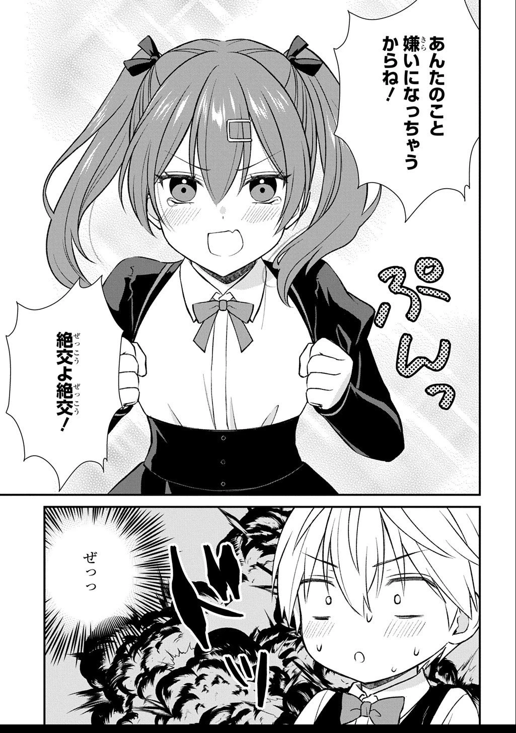 いいご身分だな、俺にくれよ ～下剋上揺籃編～ 第6話 - 15