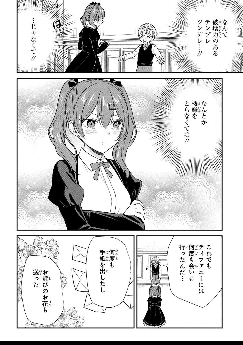 いいご身分だな、俺にくれよ ～下剋上揺籃編～ 第6話 - 16