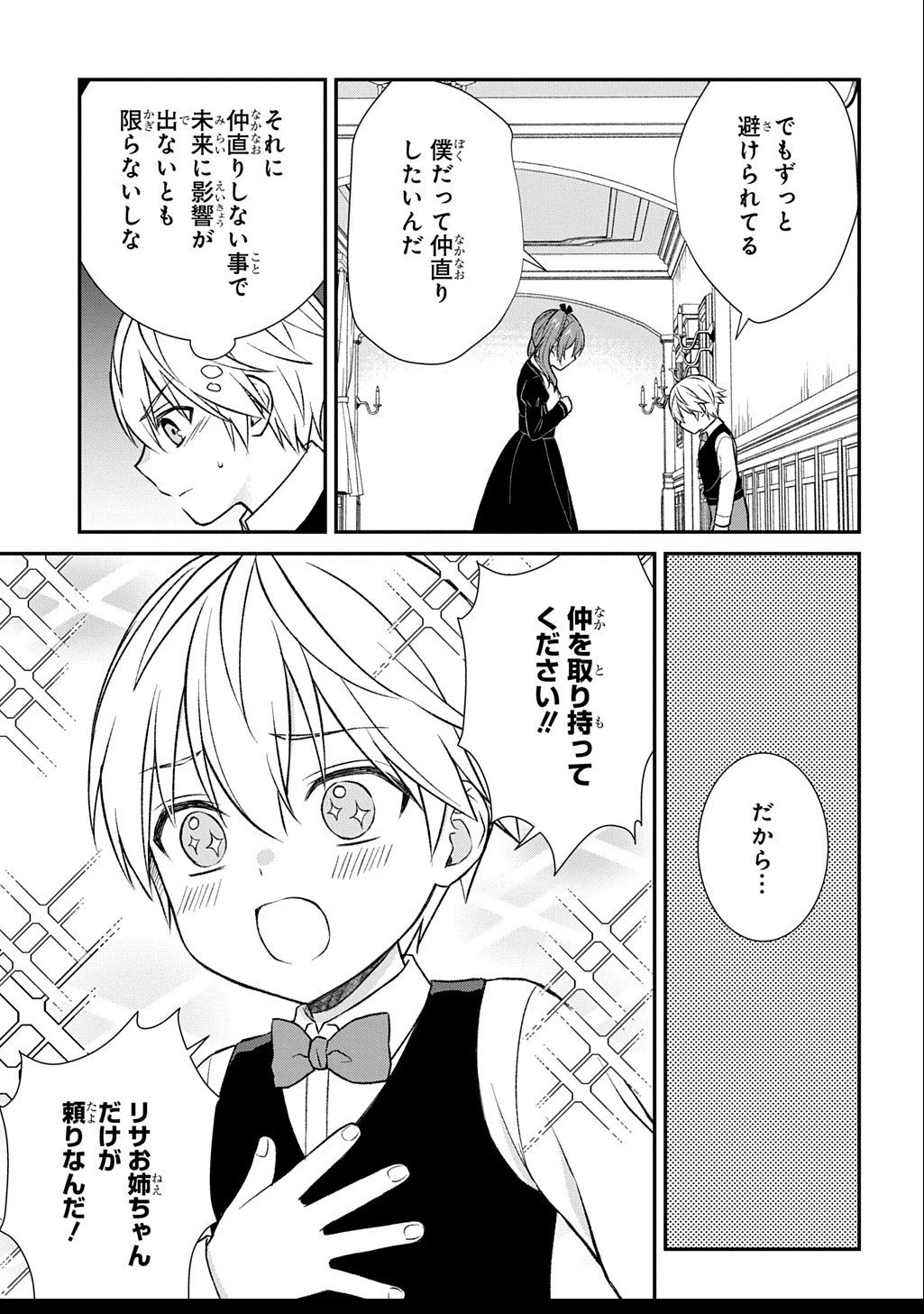 いいご身分だな、俺にくれよ ～下剋上揺籃編～ 第6話 - 17