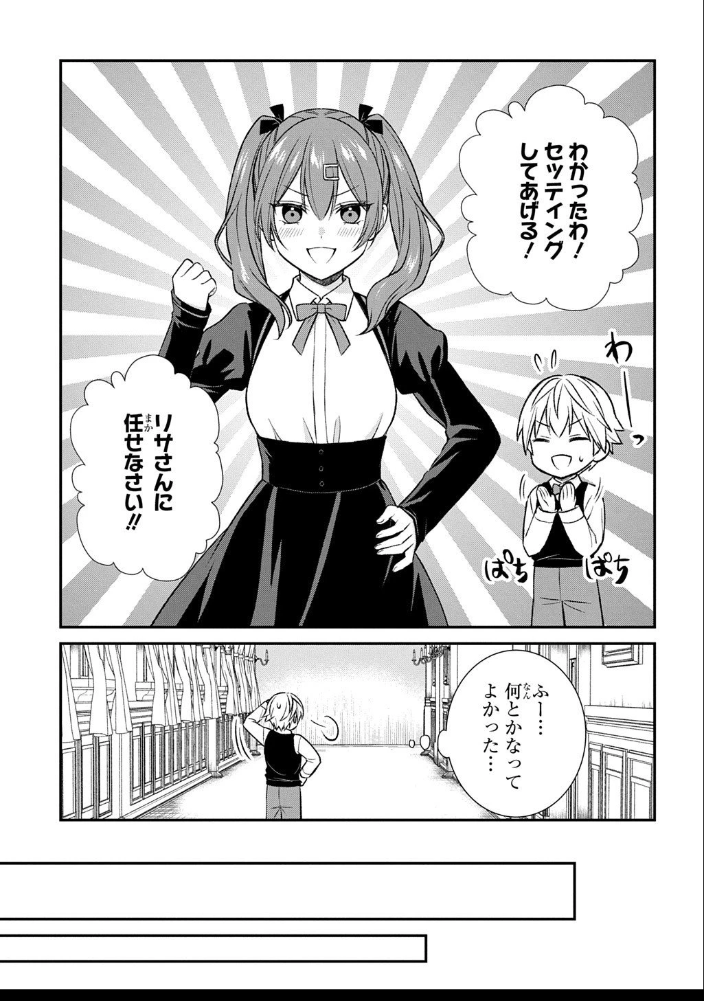 いいご身分だな、俺にくれよ ～下剋上揺籃編～ 第6話 - 19