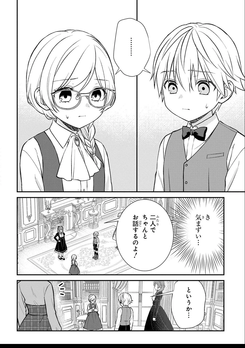 いいご身分だな、俺にくれよ ～下剋上揺籃編～ 第6話 - 20