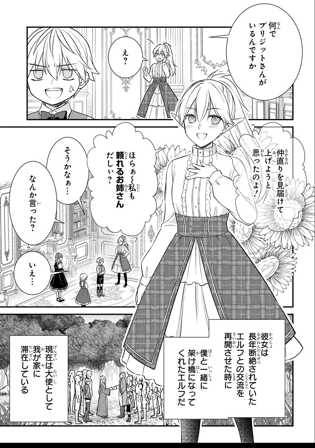 いいご身分だな、俺にくれよ ～下剋上揺籃編～ 第6話 - 21