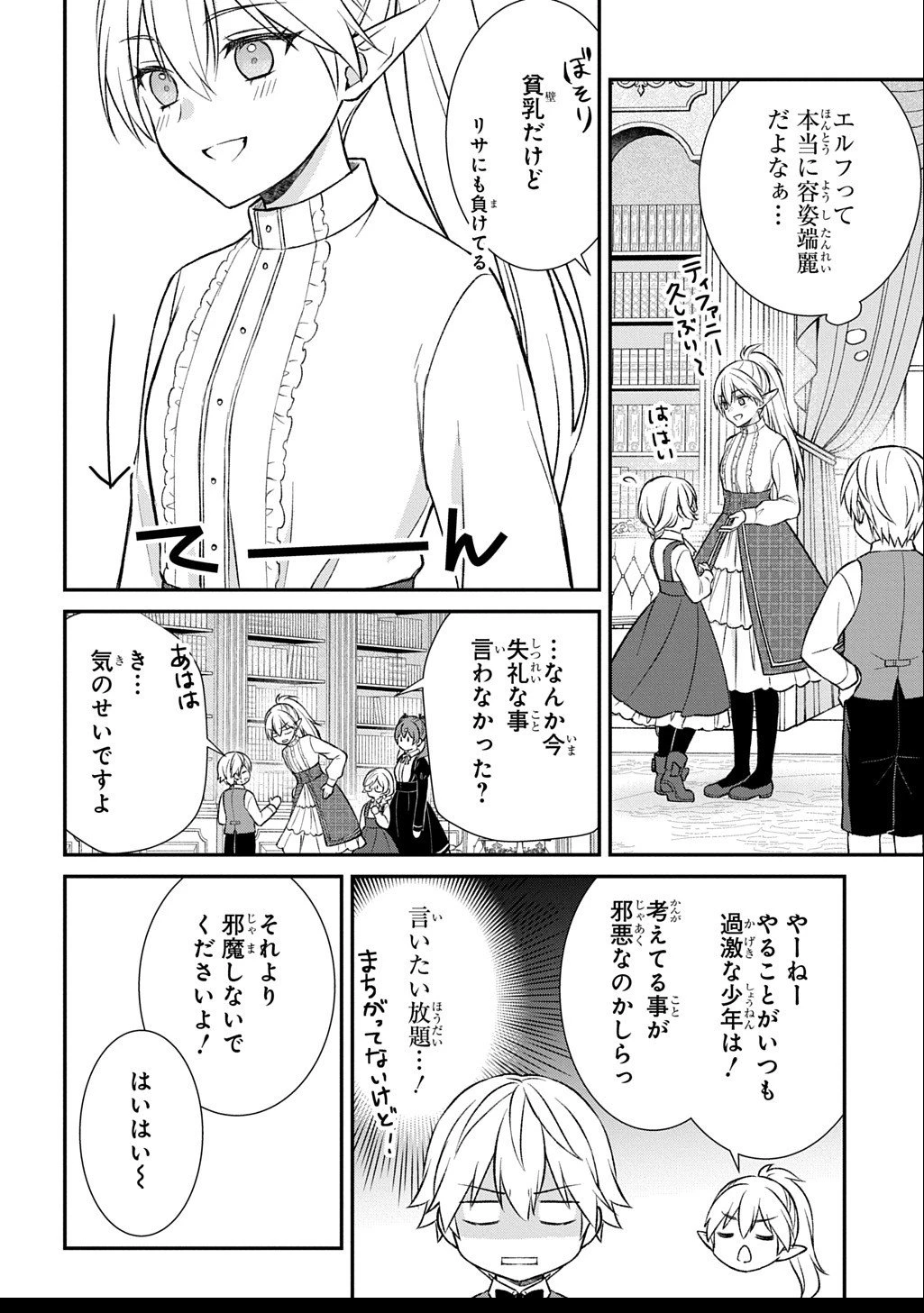 いいご身分だな、俺にくれよ ～下剋上揺籃編～ 第6話 - 22