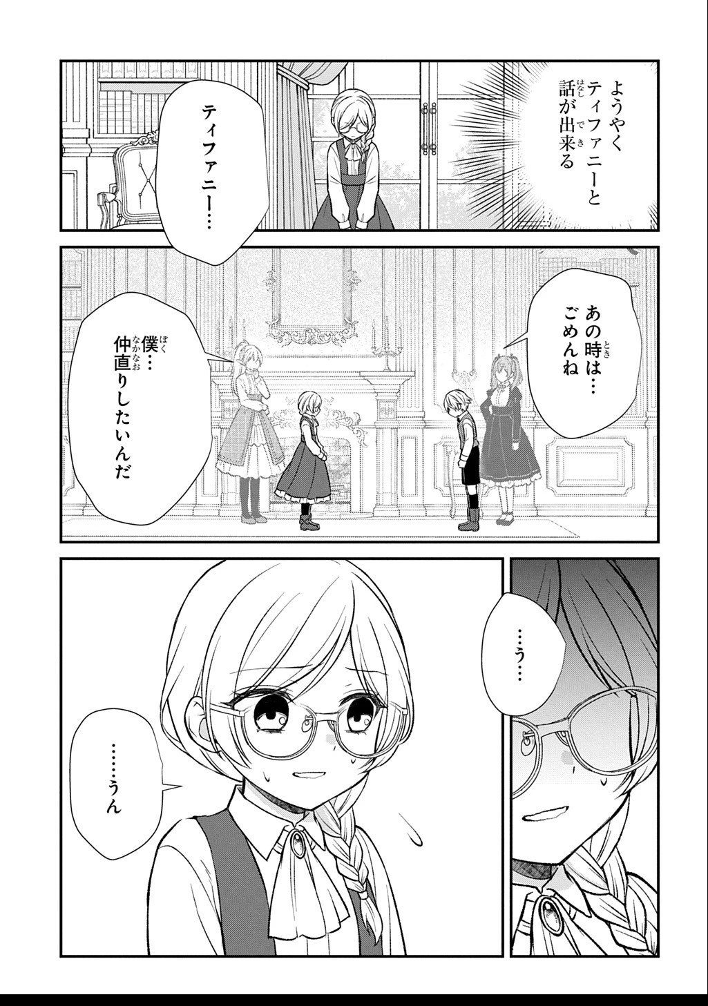 いいご身分だな、俺にくれよ ～下剋上揺籃編～ 第6話 - 23