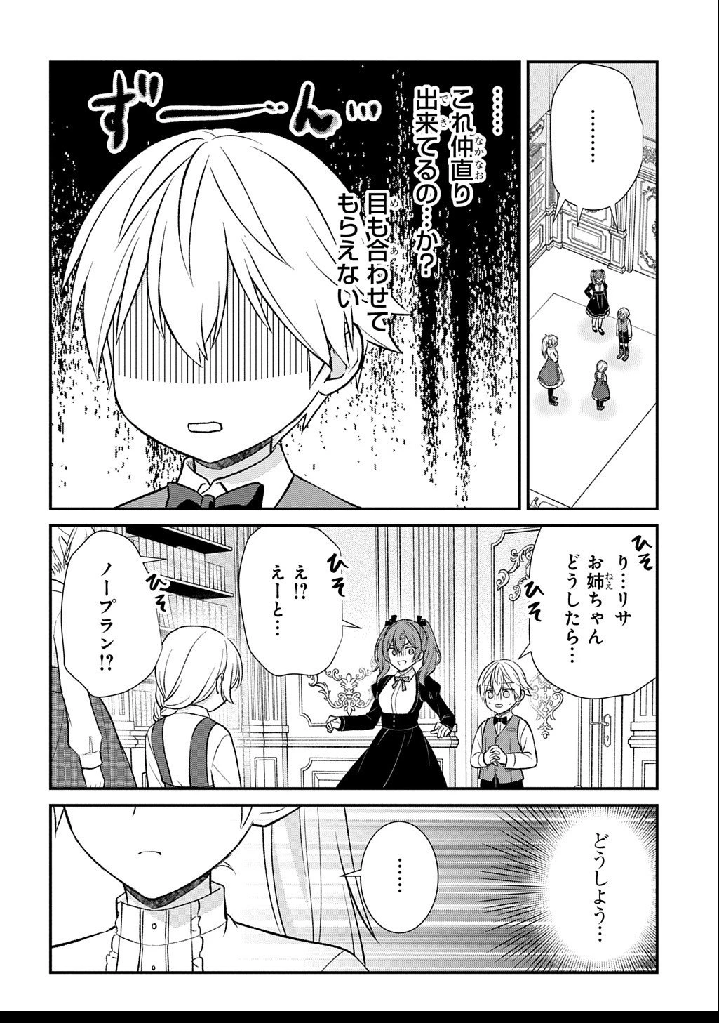 いいご身分だな、俺にくれよ ～下剋上揺籃編～ 第6話 - 24