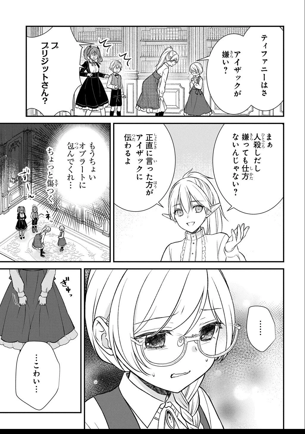 いいご身分だな、俺にくれよ ～下剋上揺籃編～ 第6話 - 25