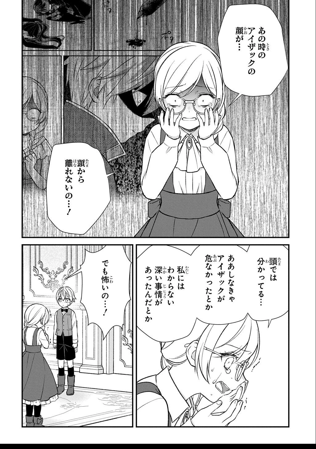 いいご身分だな、俺にくれよ ～下剋上揺籃編～ 第6話 - 26